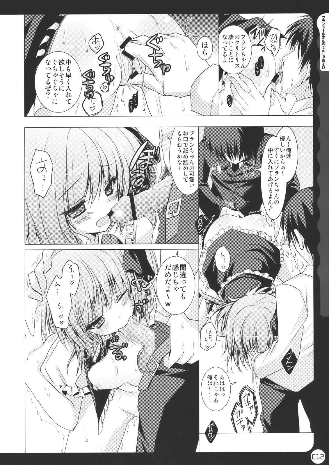Kinokotical Theory ~Shinseiki de Gensoukyou na Utahime Hunt to Akuma no Imouto-sama~ page 12 full