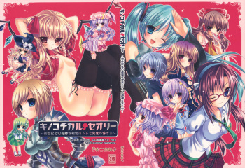 (C78) [Kinokonomi (konomi)] Kinokotical Theory ~Shinseiki de Gensoukyou na Utahime Hunt to Akuma no Imouto-sama~ (Various) cover