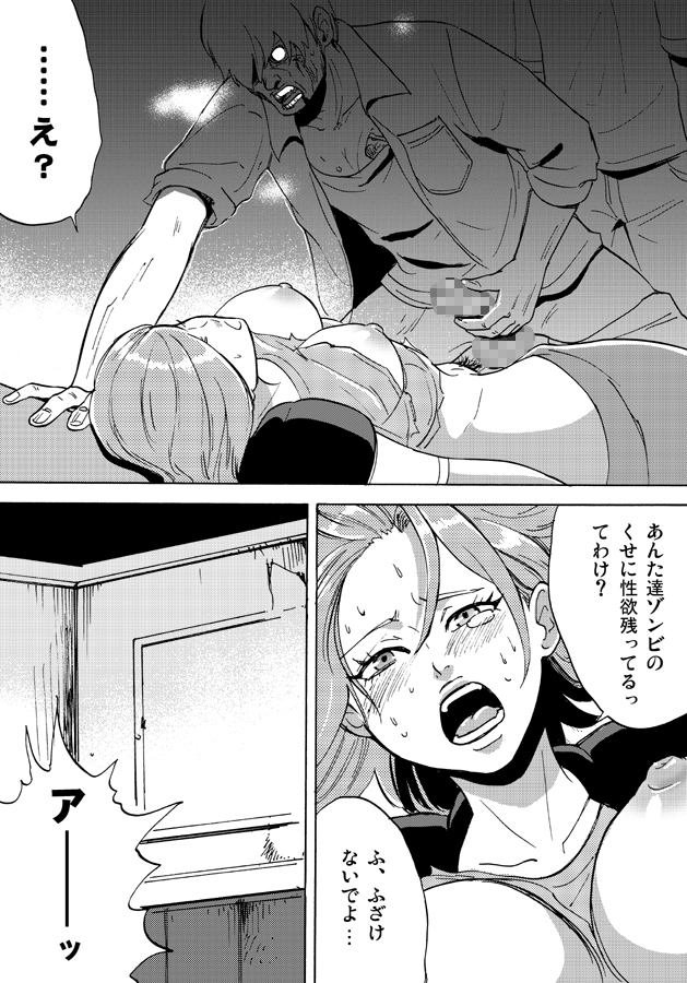 Yume de Owarasetai page 9 full