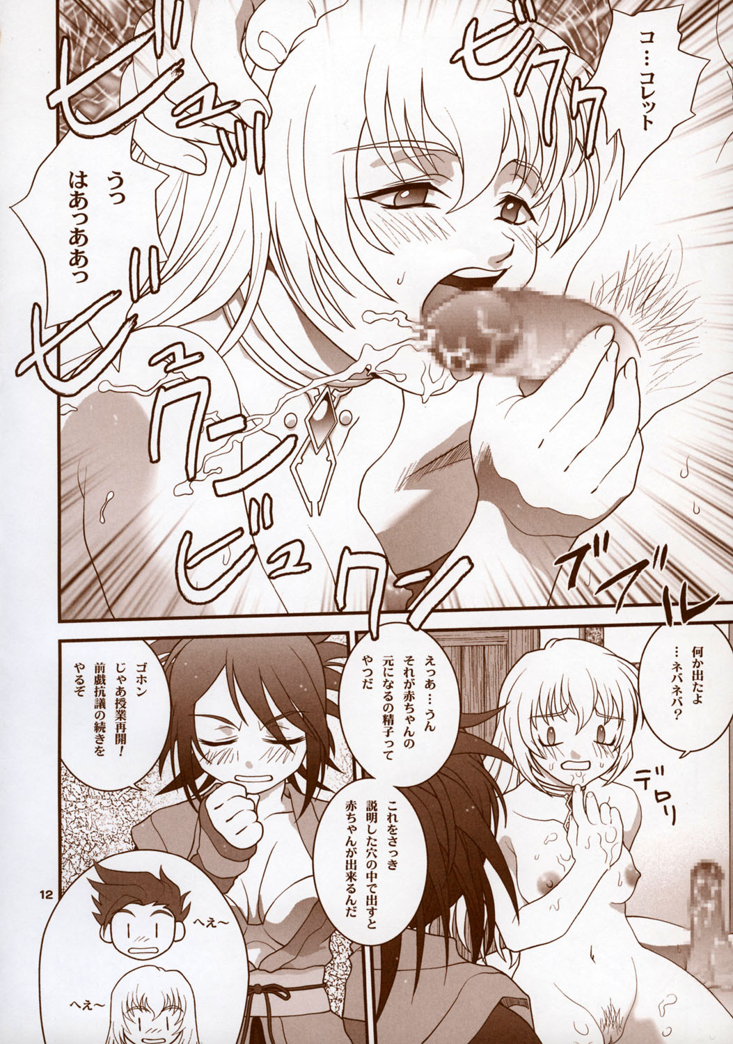 - BYUNN BYUNN 5 - ANGEL'S DANCE page 11 full