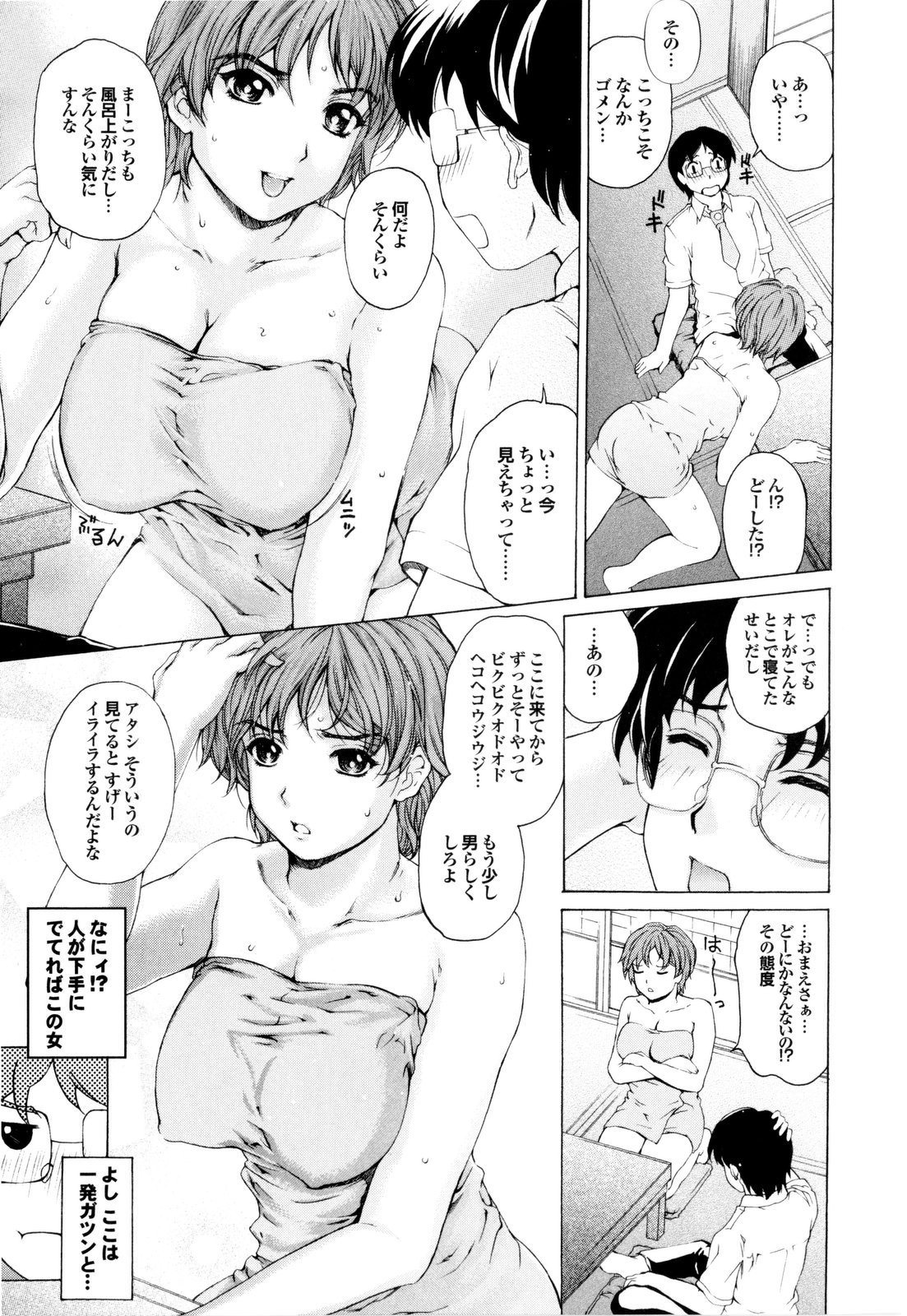 Banana Milk Shake e Youkoso page 12 full