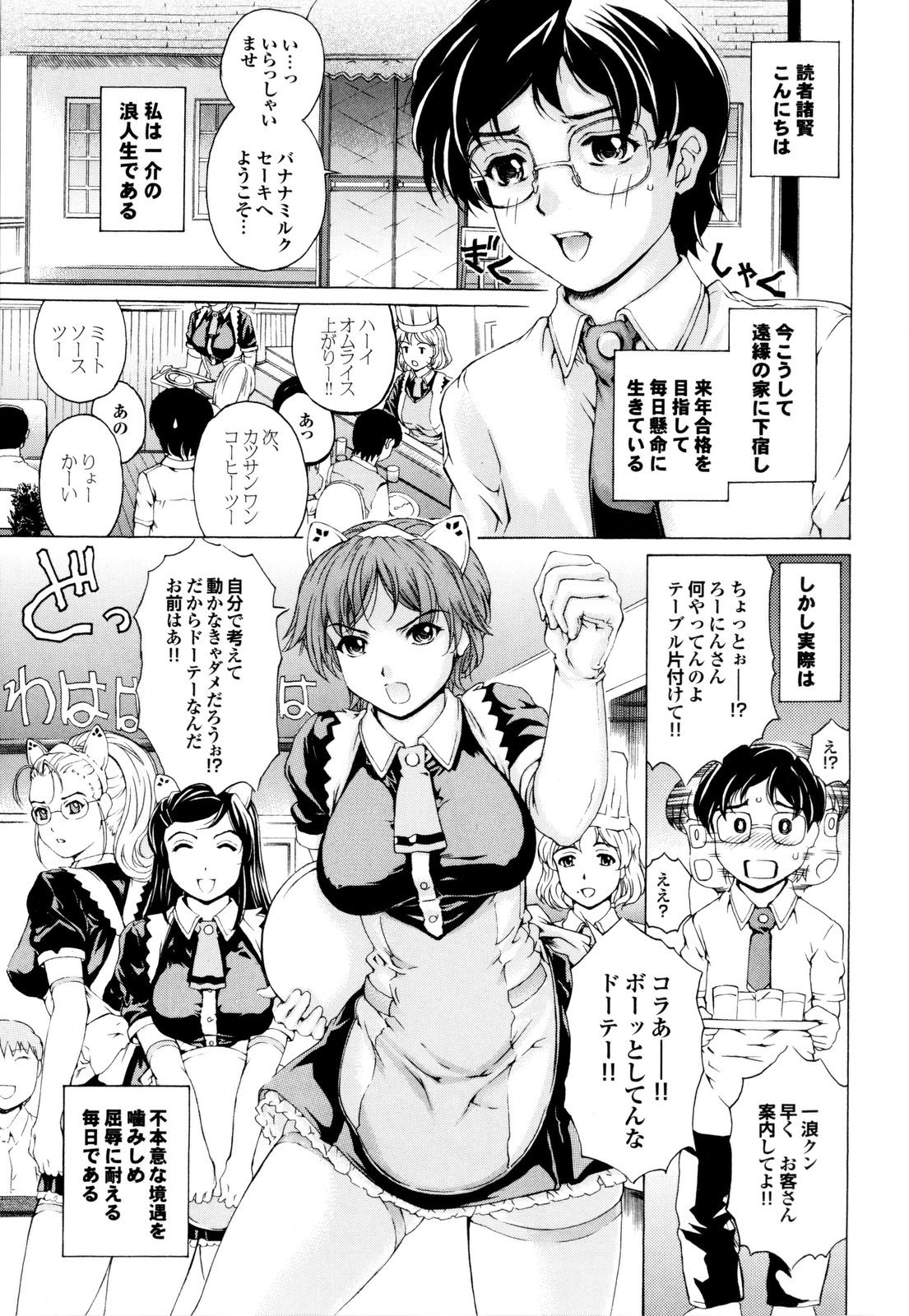 Banana Milk Shake e Youkoso page 8 full