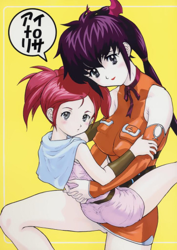 (CR31) [Studio Wallaby (Raipa ZRX)] Ai to Risa (Final Fantasy Unlimited) cover