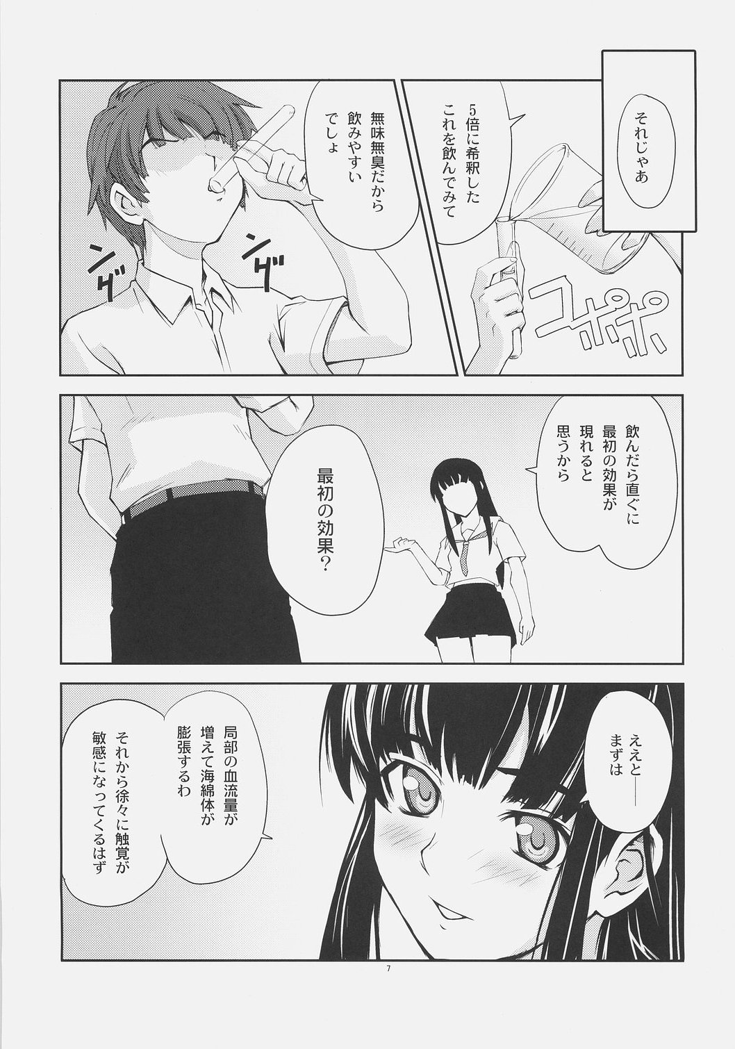 Tensai Jikken page 6 full