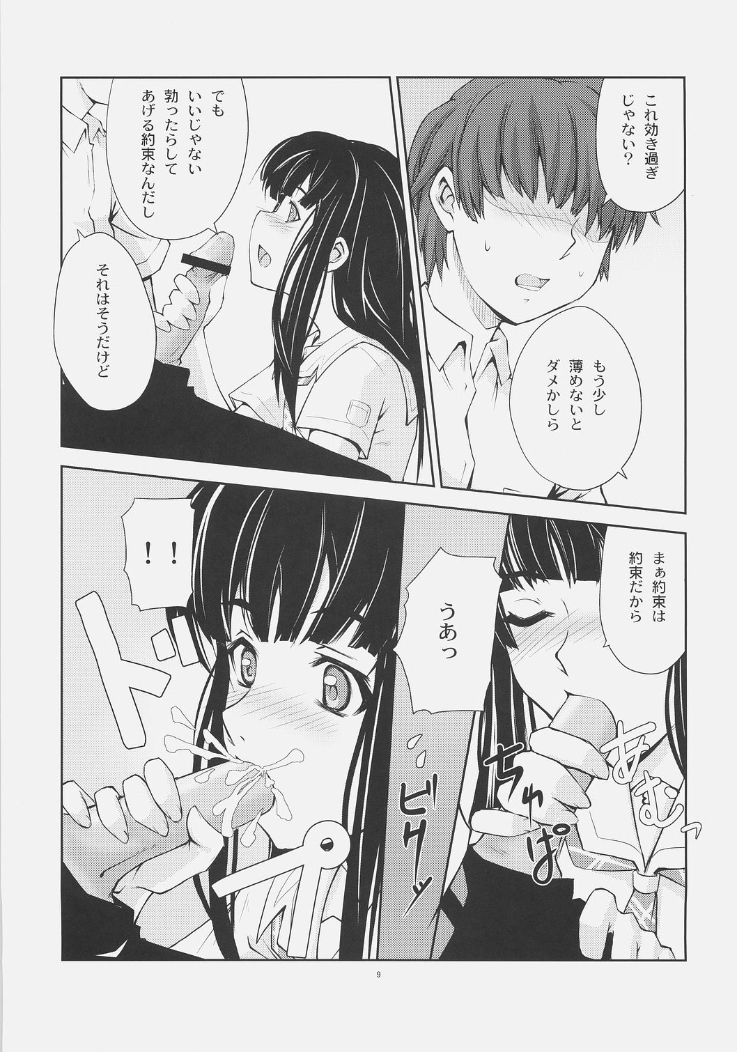 Tensai Jikken page 8 full