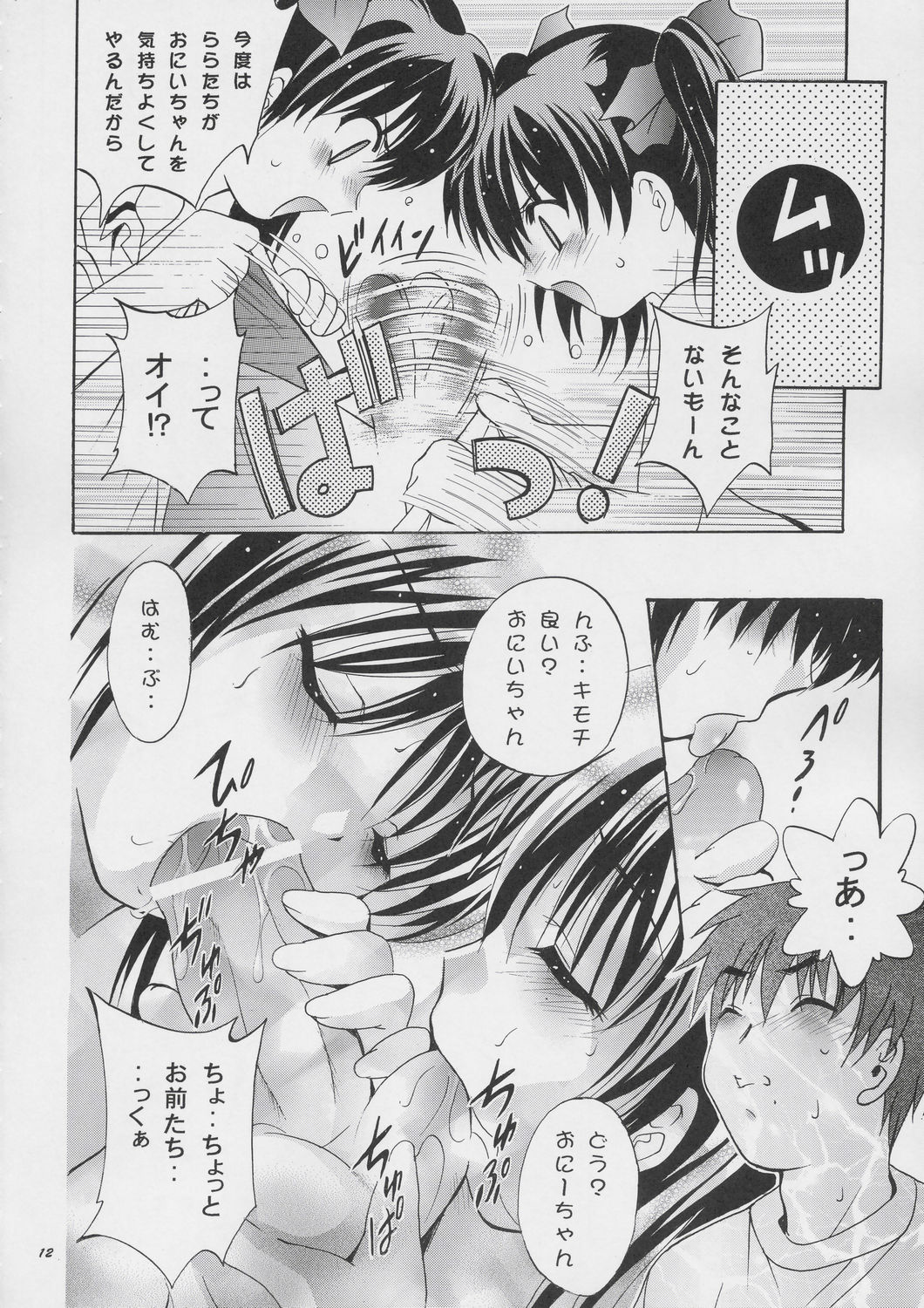 Mousou Mini Theater 15 page 11 full