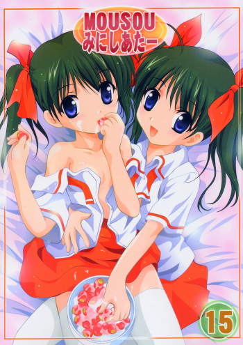 (CR36) [Studio BIG-X (Arino Hiroshi)] Mousou Mini Theater 15 (Futakoi, Nurse Witch Komugi-chan Magi Karte) cover