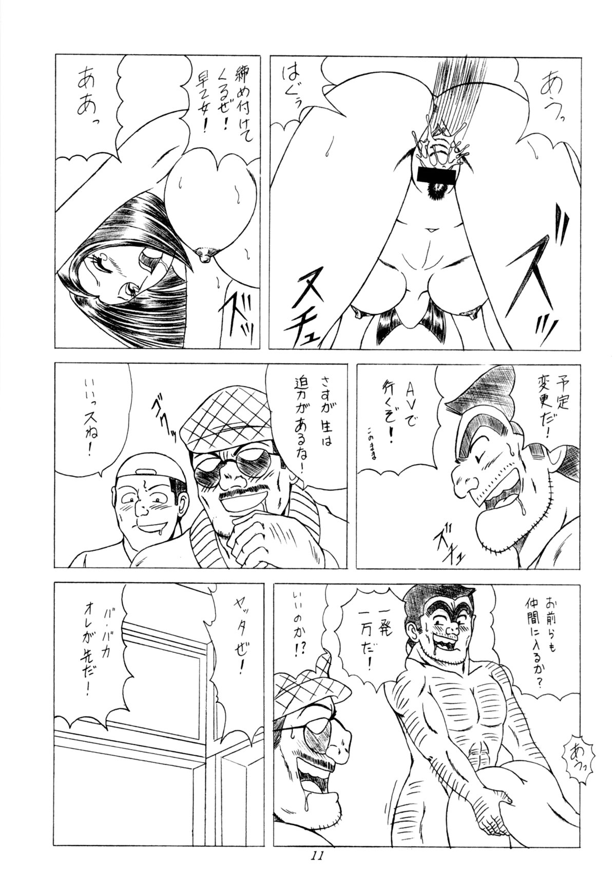 Saotome Gumi 3 page 10 full