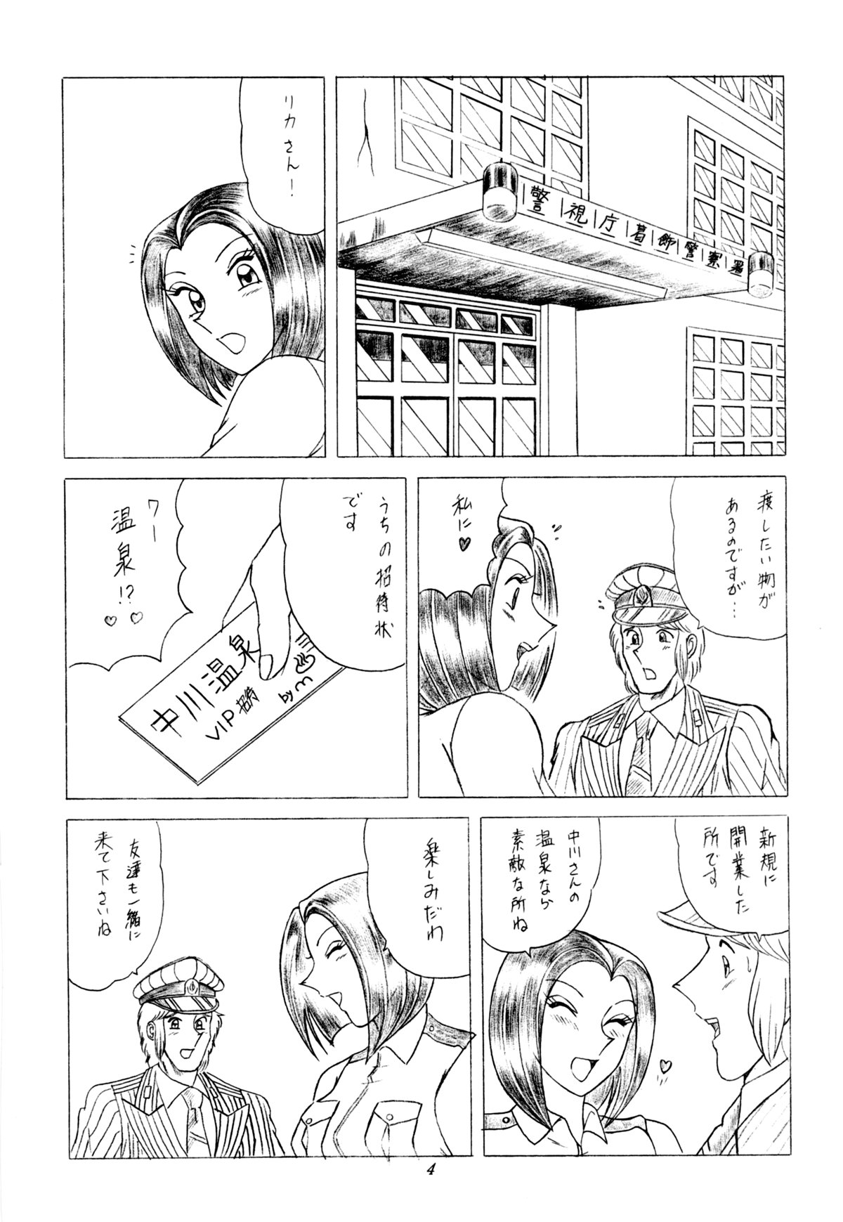 Saotome Gumi 3 page 3 full