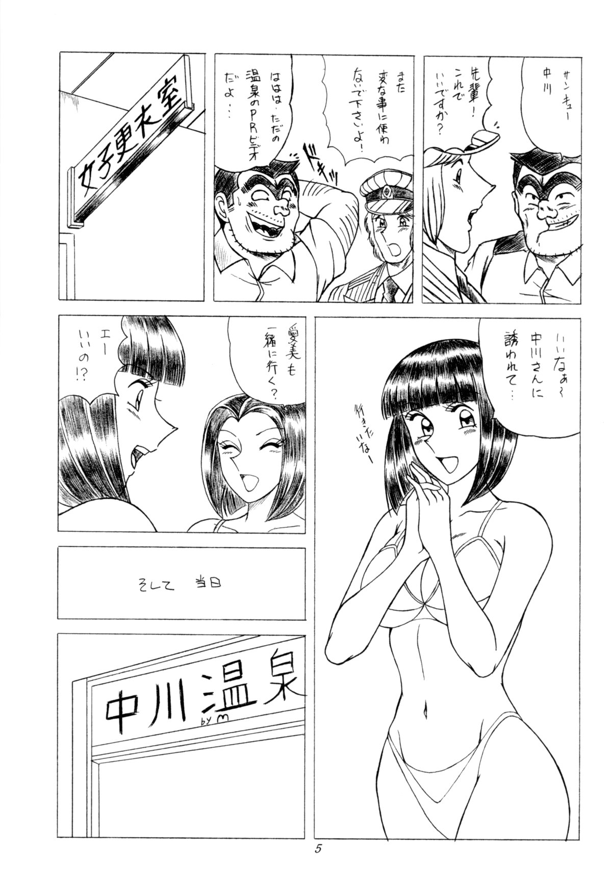 Saotome Gumi 3 page 4 full