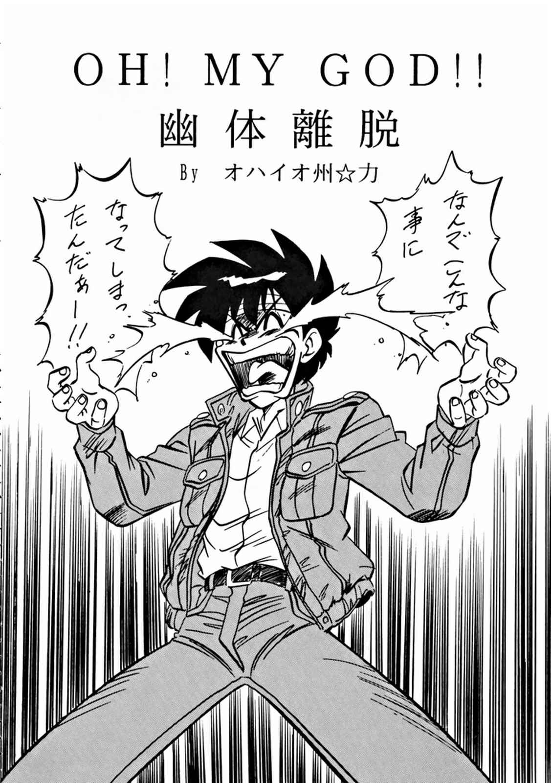 LOOK OUT 32 page 5 full