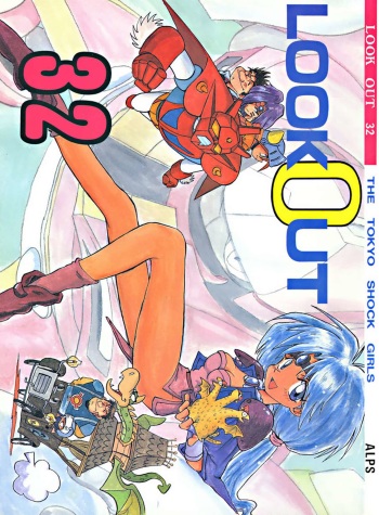 (C47) [ALPS] LOOK OUT 32 (Various) cover