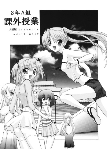 [Oohashiya (Oohashi Hikaru)] 3-nen A-gumi Kagai Jugyou (Mahou Sensei Negima!) cover