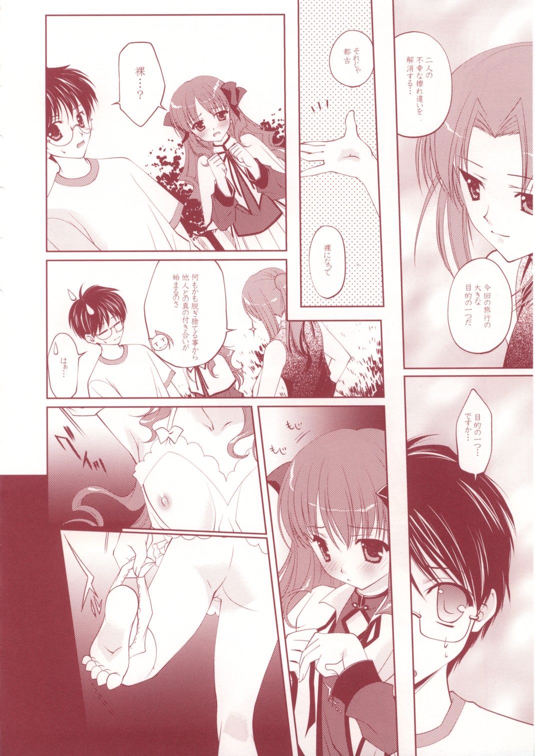 Onii-chan Ryokou iko page 11 full