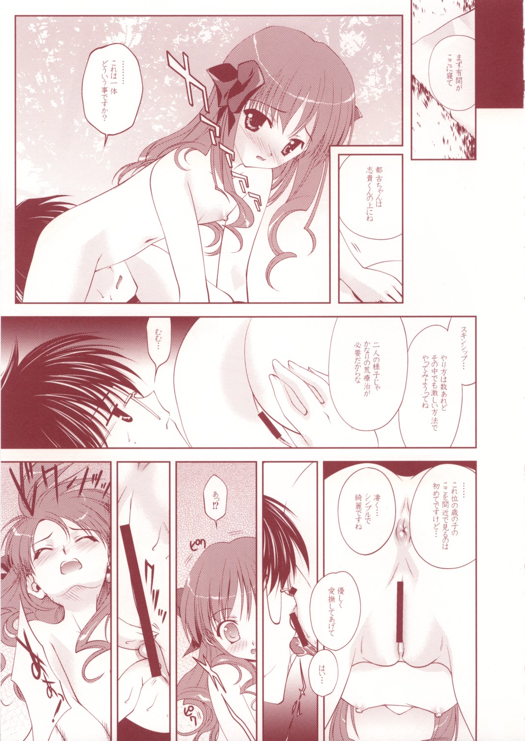 Onii-chan Ryokou iko page 12 full
