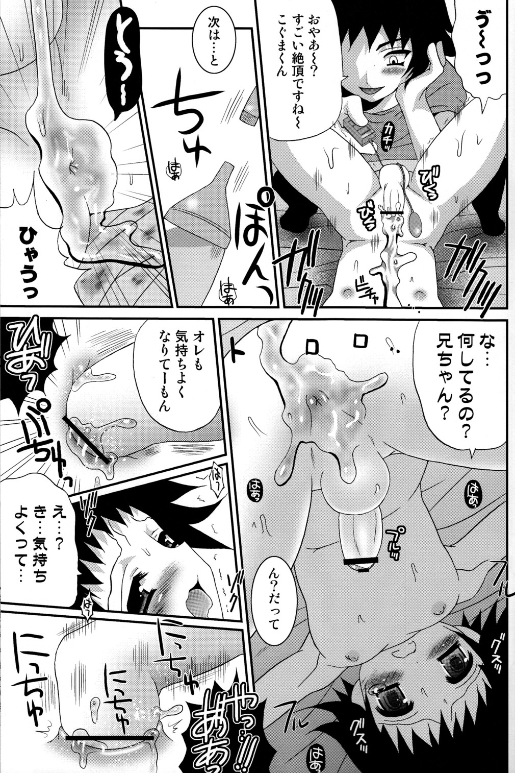 Omocha no Koguma page 12 full