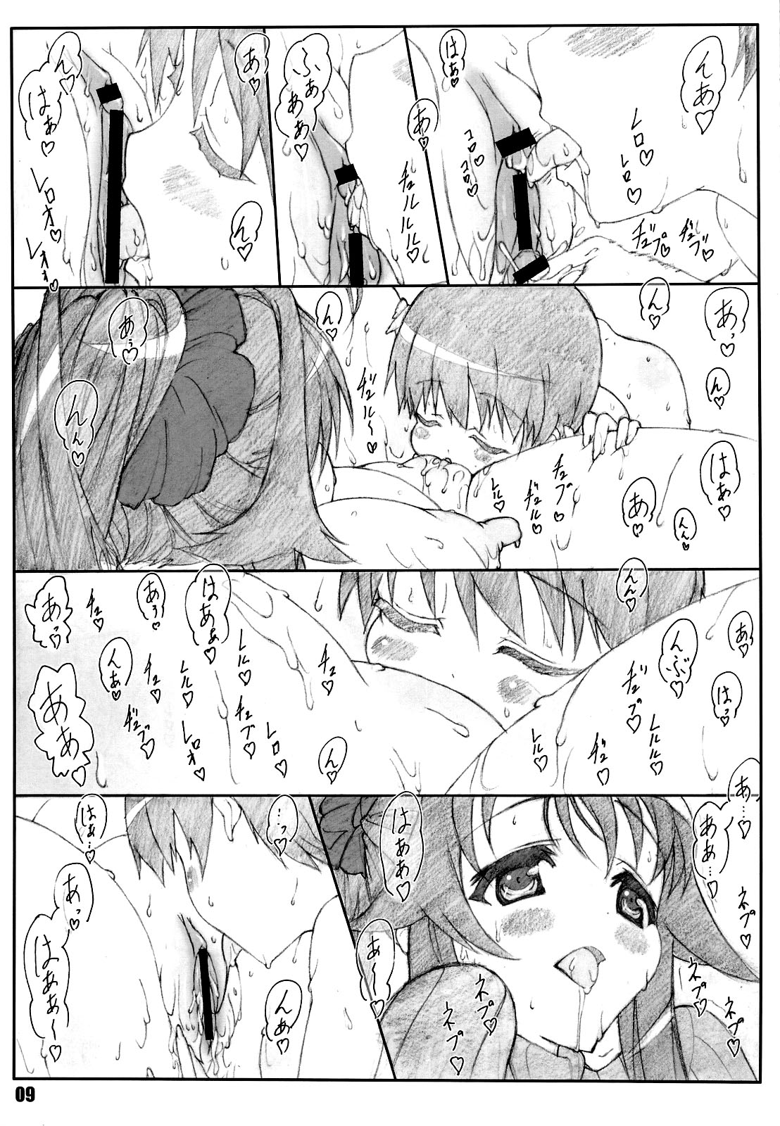 Minamoto-san 2 page 8 full