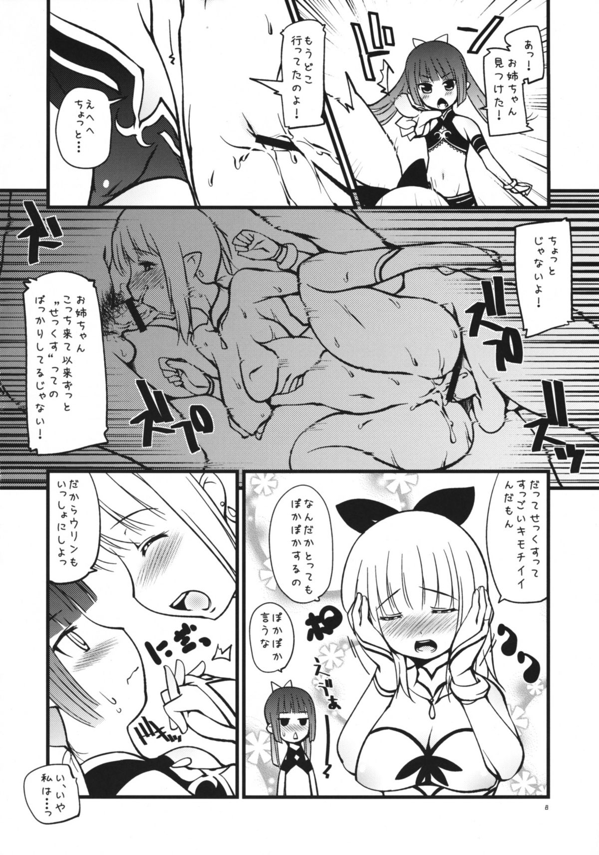 Ice Cream page 7 full