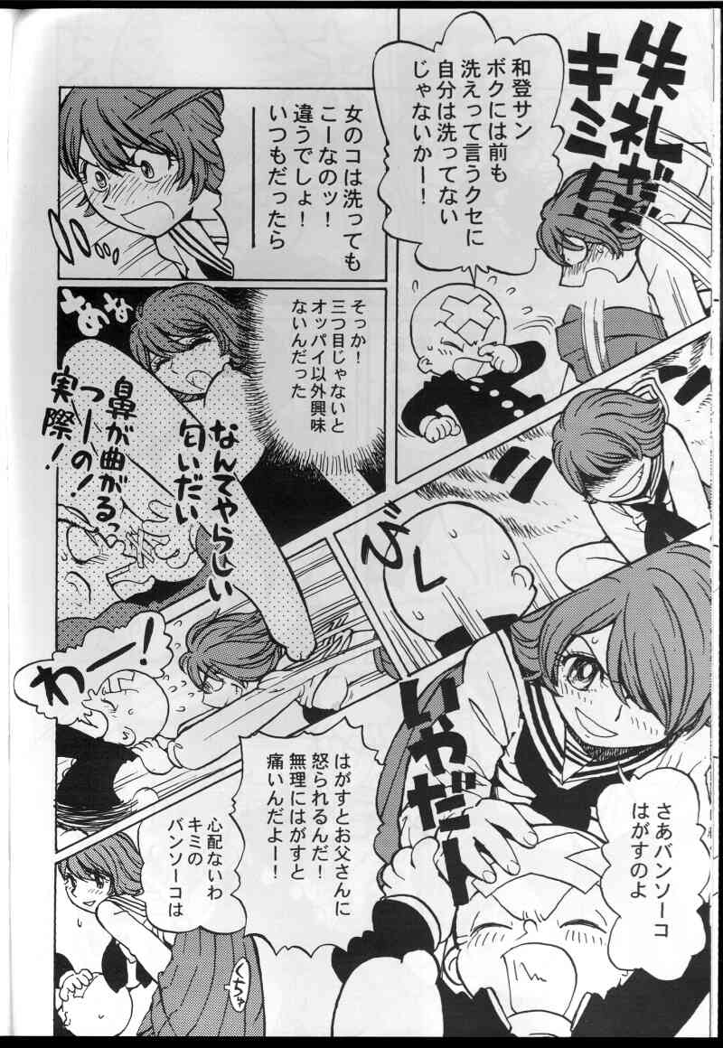 Watou-san to Issho page 11 full