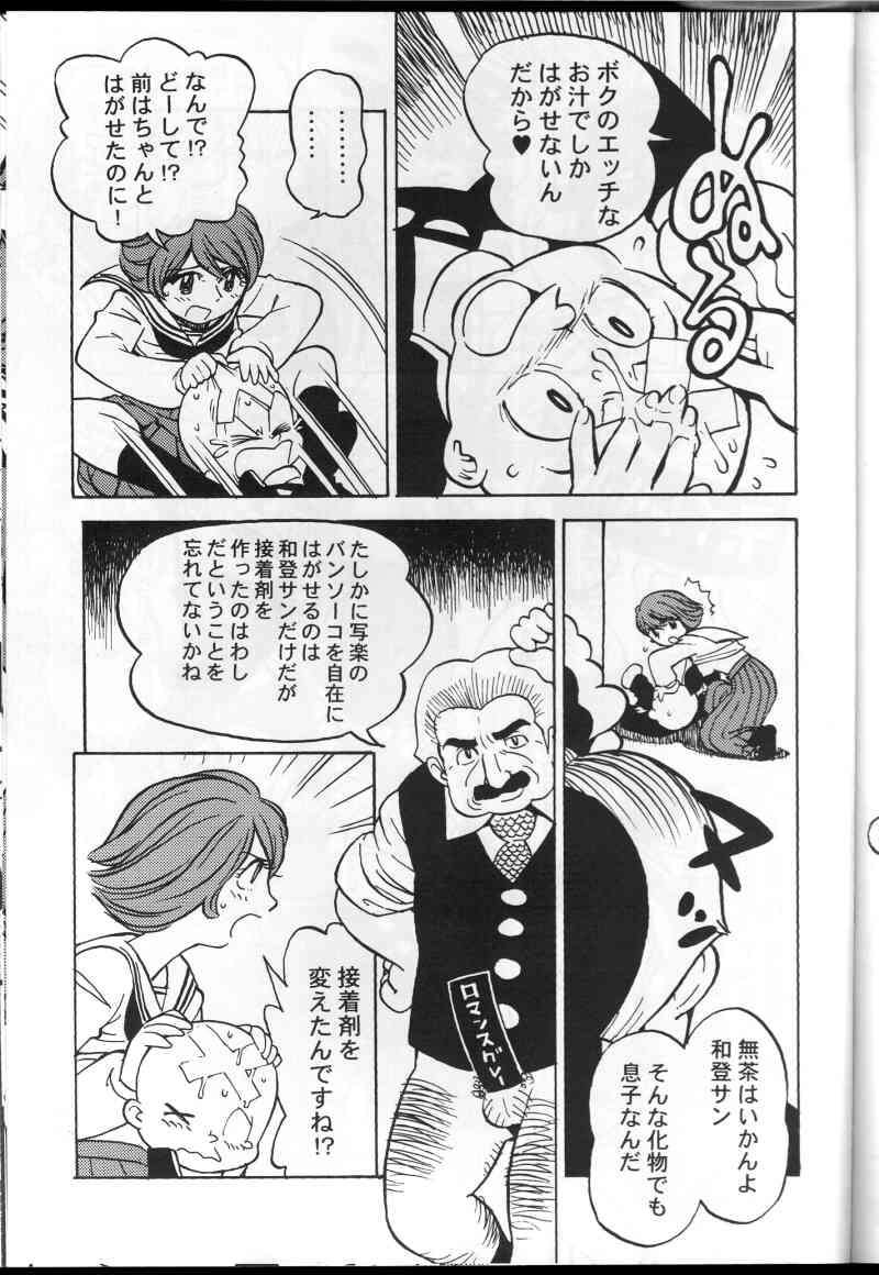 Watou-san to Issho page 12 full
