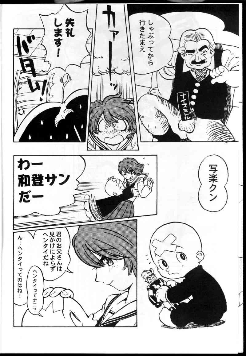 Watou-san to Issho page 5 full