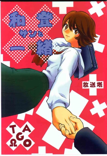 (C59) [Housoutou (Tagro)] Watou-san to Issho (Mitsume ga Tooru, FLCL) cover