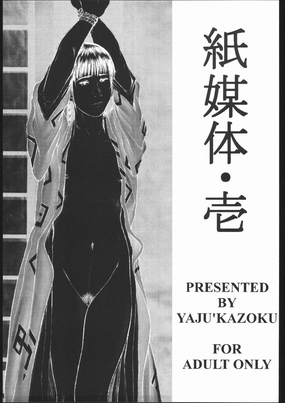 Kami Baitai 1 page 2 full