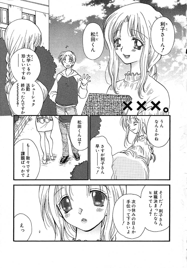Onnanoko Channel page 9 full