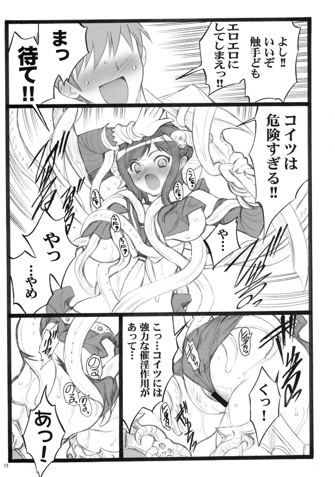 Yagi Akumako - Black Goat Daughter - page 12 full