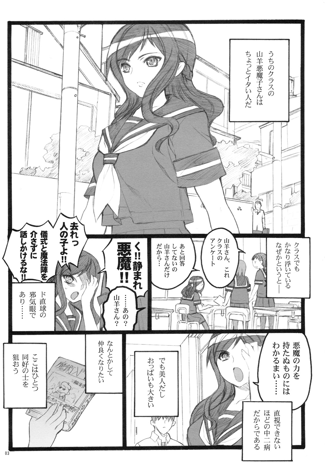 Yagi Akumako - Black Goat Daughter - page 2 full