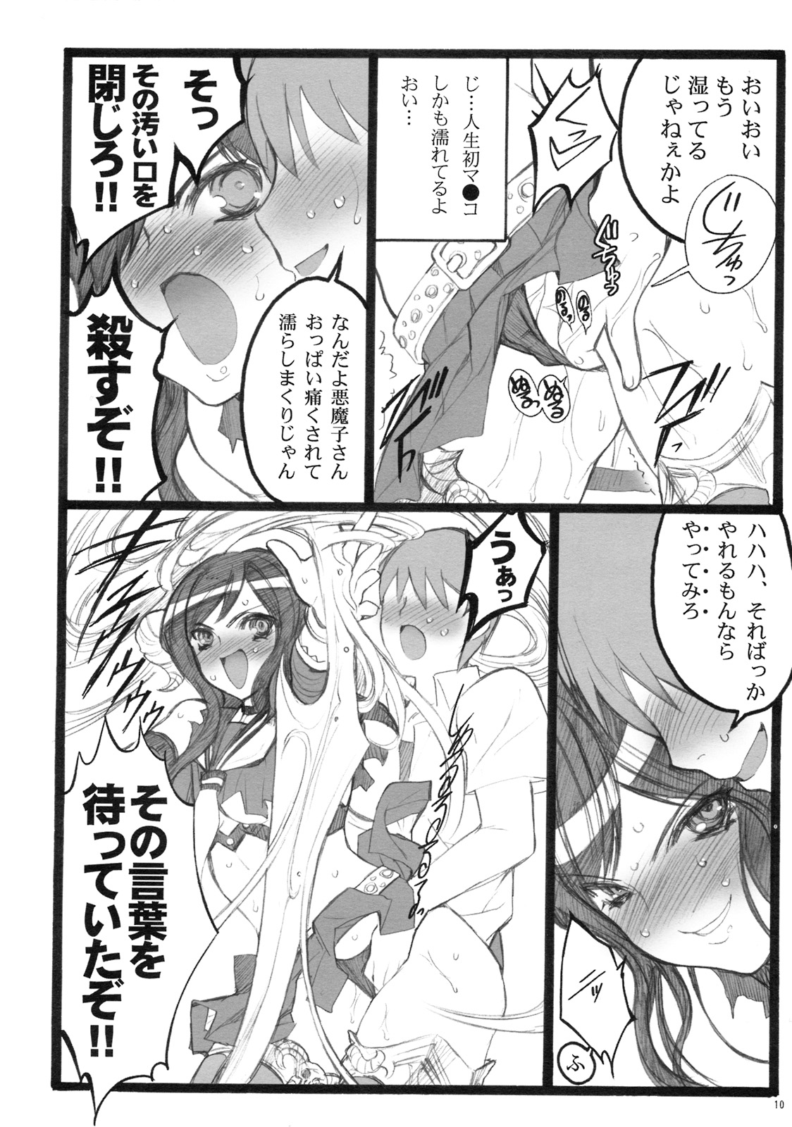 Yagi Akumako - Black Goat Daughter - page 9 full