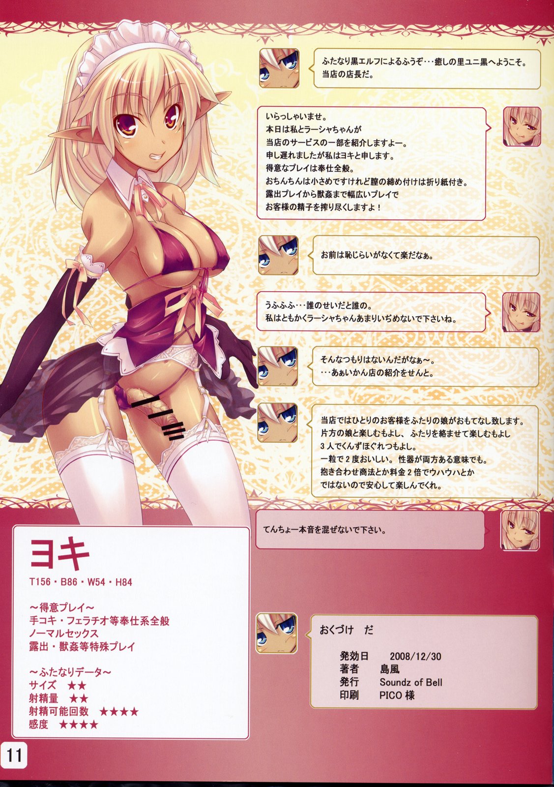 Yuni-Kuro page 11 full