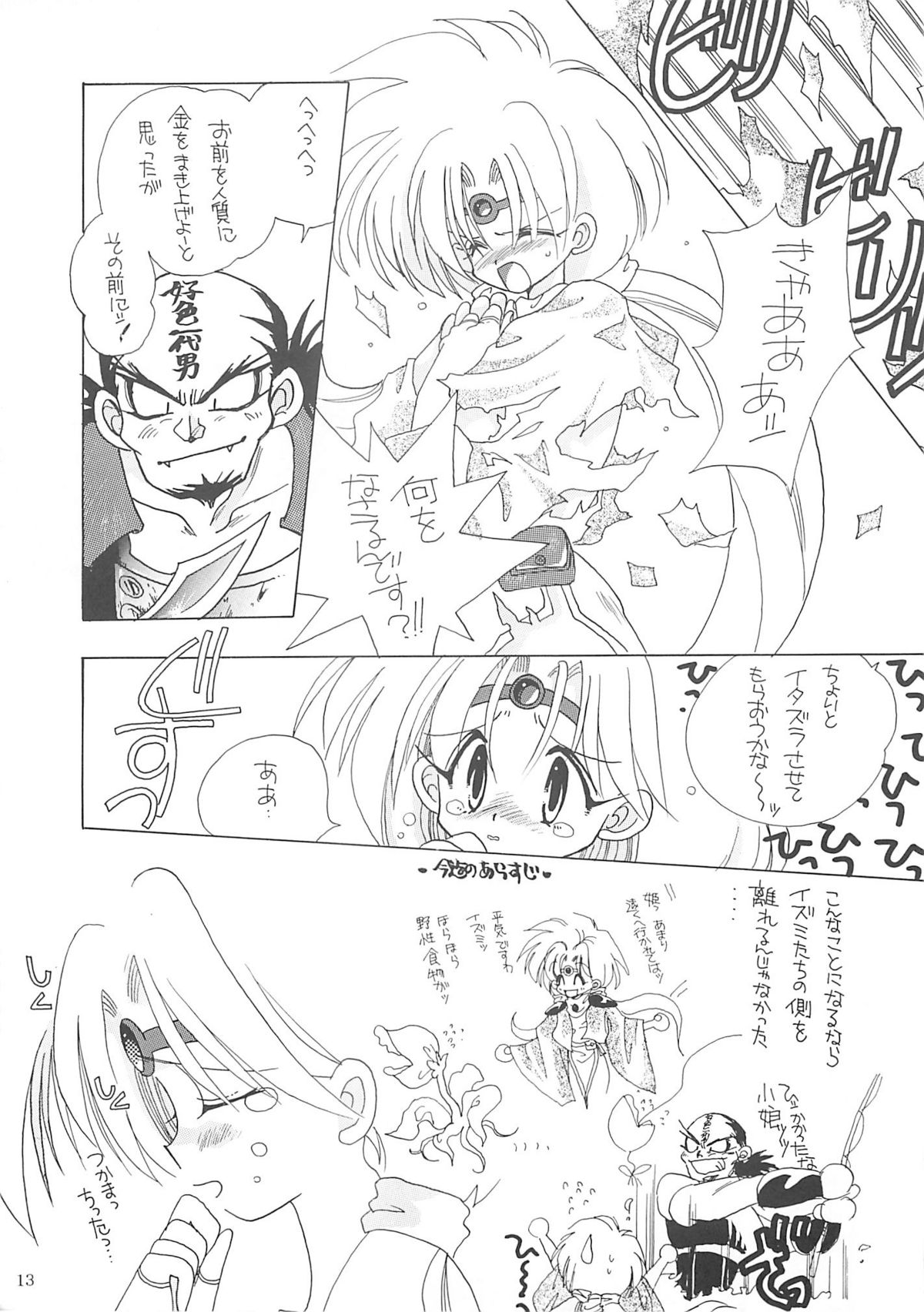 Inugami Naoyuki Soushuuhen page 12 full