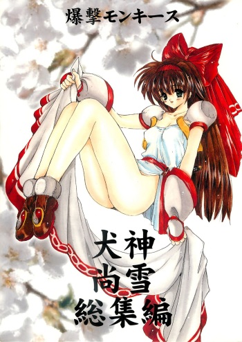 [Bakugeki Monkeys (Inugami Naoyuki)] Inugami Naoyuki Soushuuhen (Various) cover