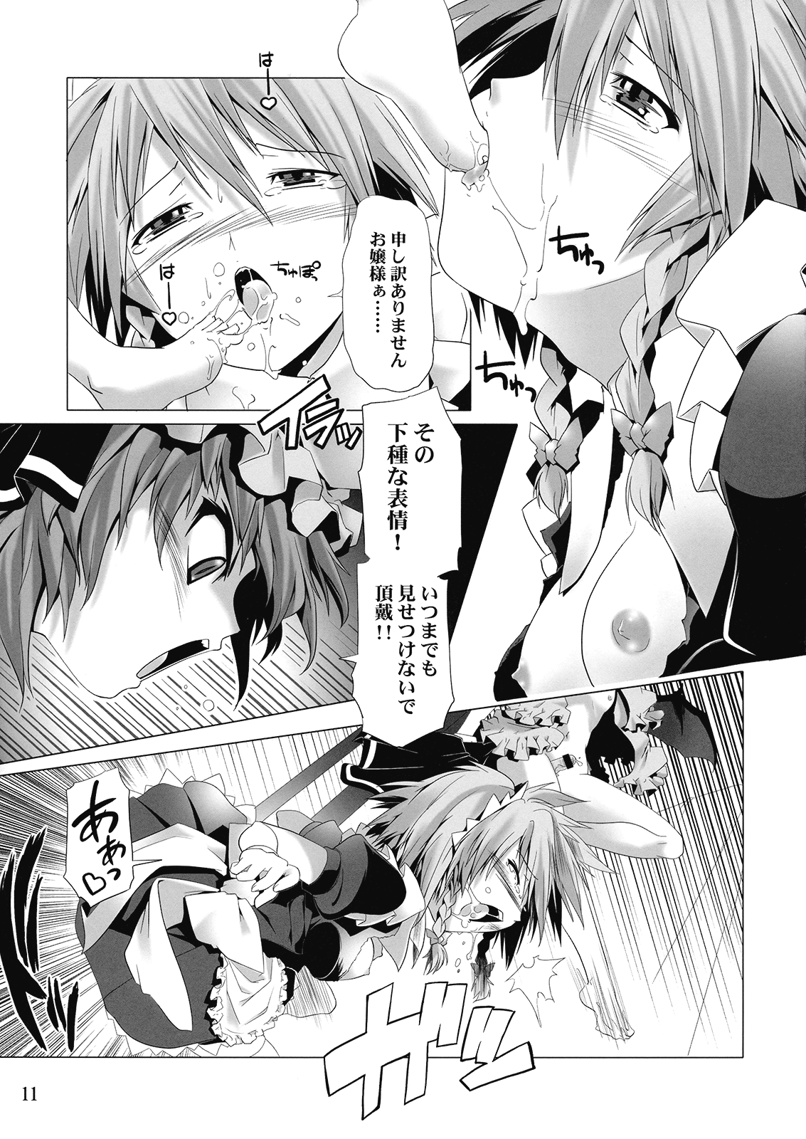 Ojou wa Motto do S page 11 full