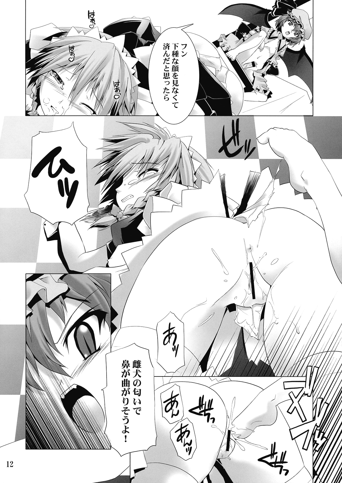 Ojou wa Motto do S page 12 full
