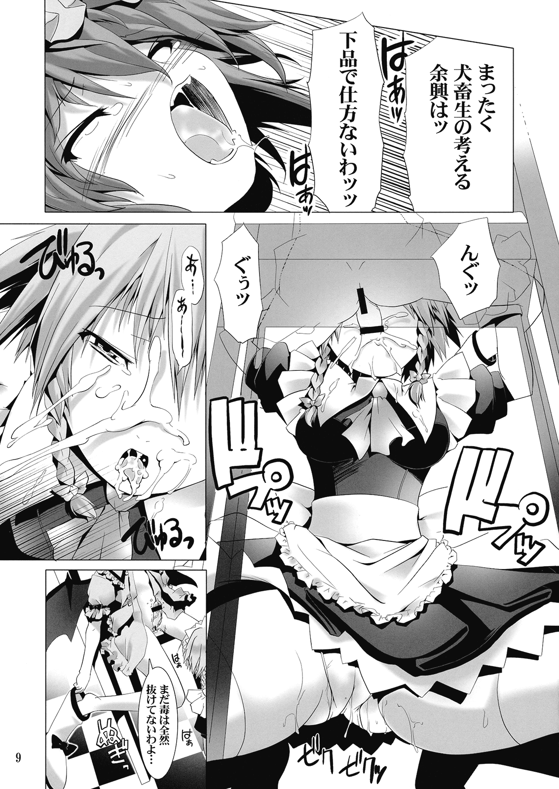 Ojou wa Motto do S page 9 full