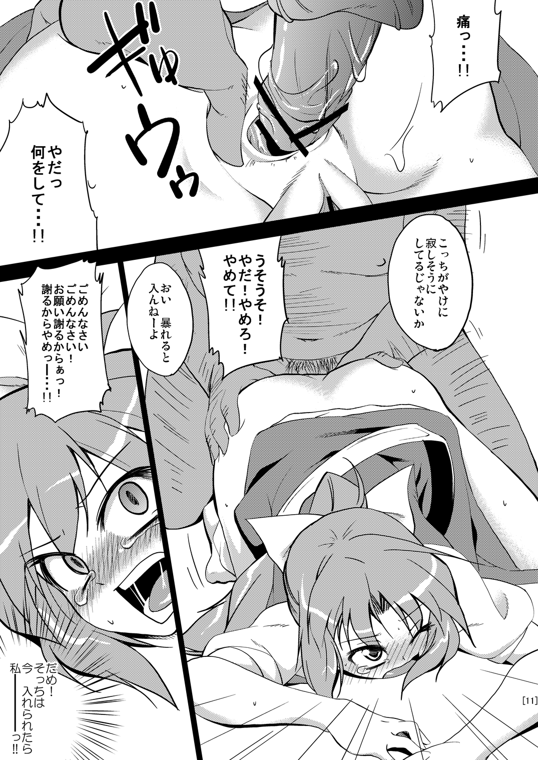 Hime Otoshi 2 page 11 full