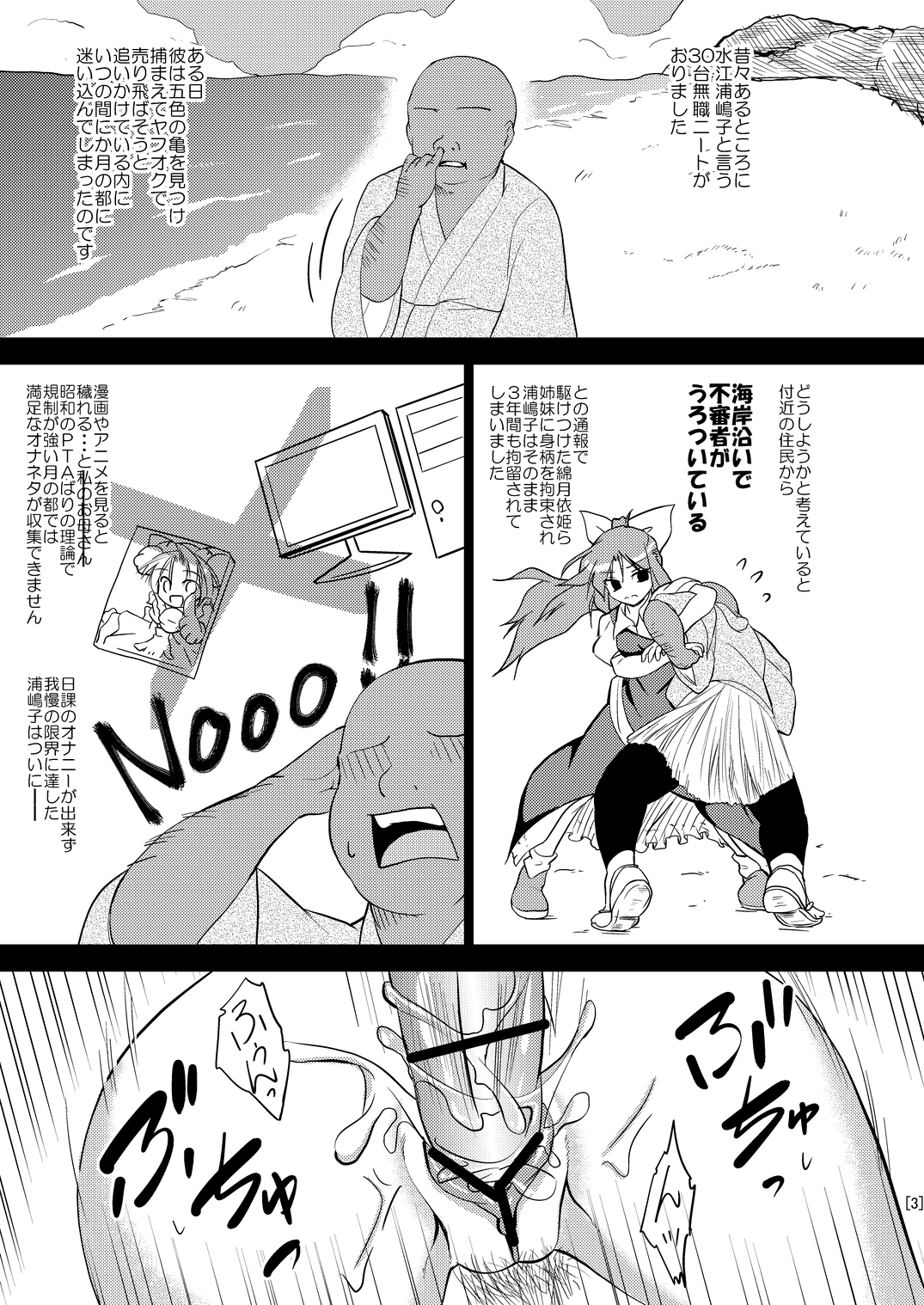 Hime Otoshi 2 page 3 full