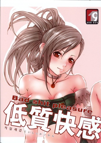 [Dirty Star (BusanTerious)] Tei Shit Kairaku Album - Bad Shit Pleasure | 저질 쾌감 (Dungeon Fighter Online) [Korean] cover