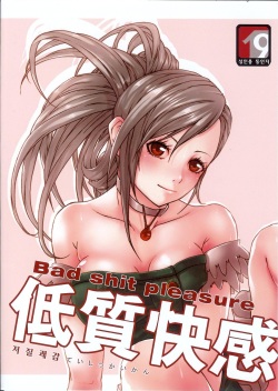 Tei Shit Kairaku Album - Bad Shit Pleasure | 저질 쾌감