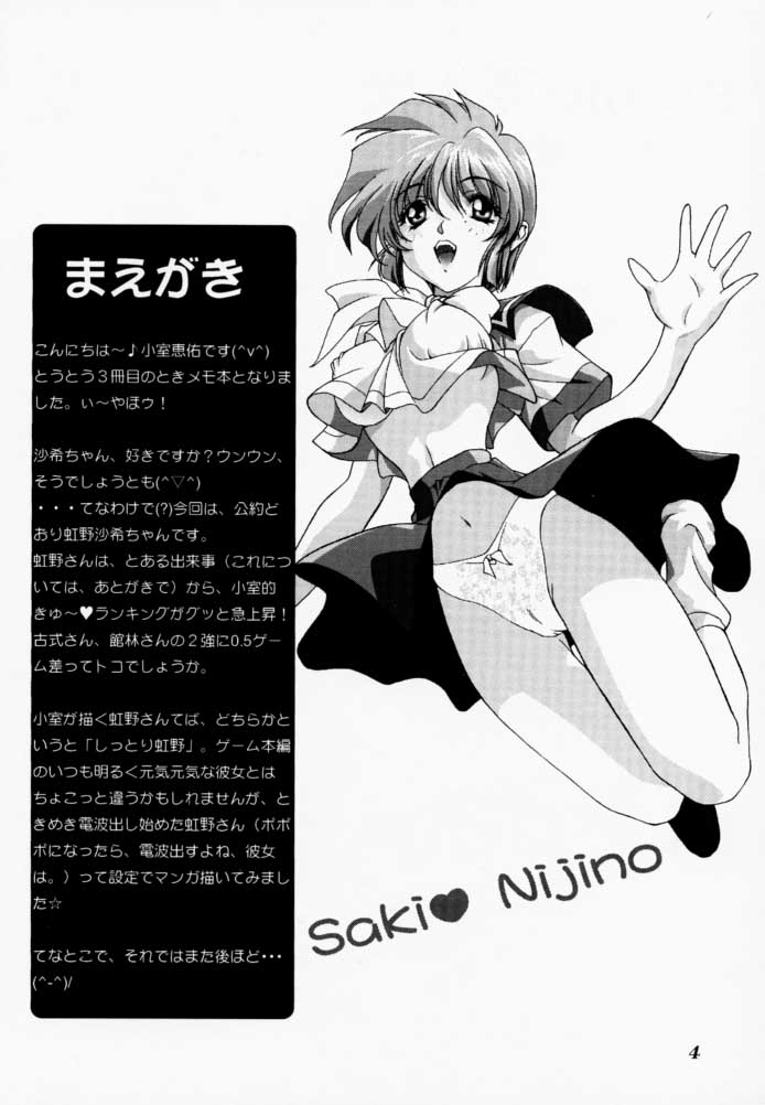 Binetsu ni oronain 3 page 3 full