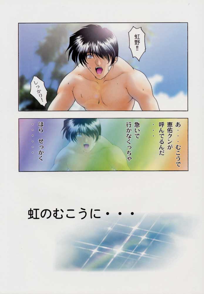 Binetsu ni oronain 3 page 8 full