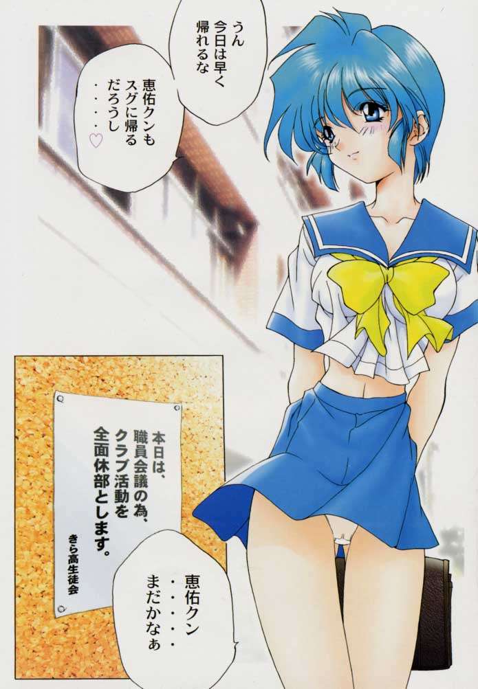 Binetsu ni oronain 3 page 9 full