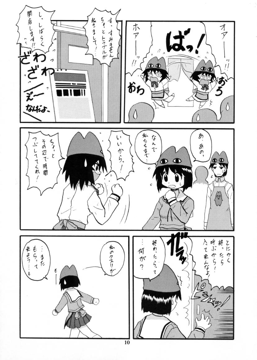 Rezumanga Daioh page 11 full