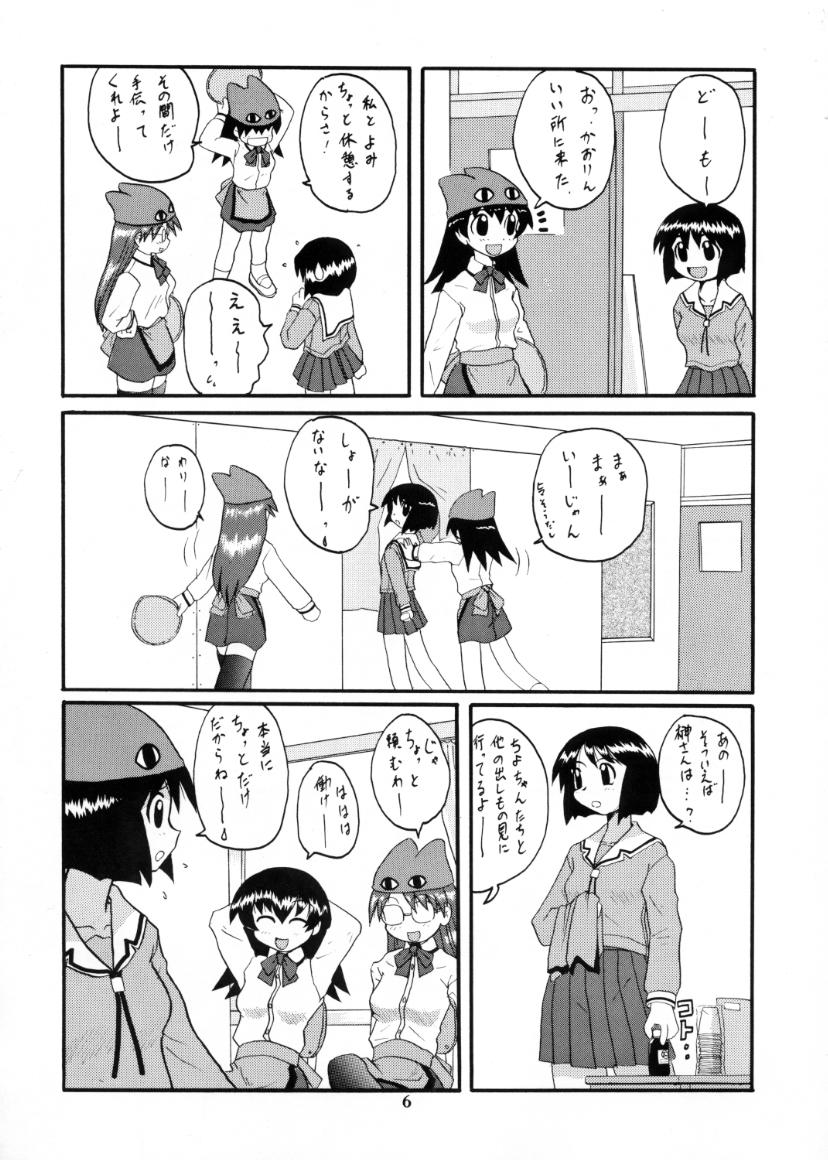 Rezumanga Daioh page 7 full