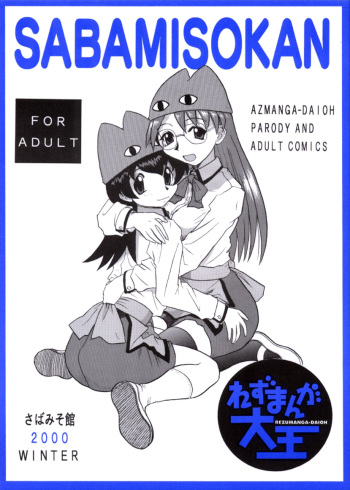 [Sabamisokan] Rezumanga Daioh (Azumanga Daioh) cover