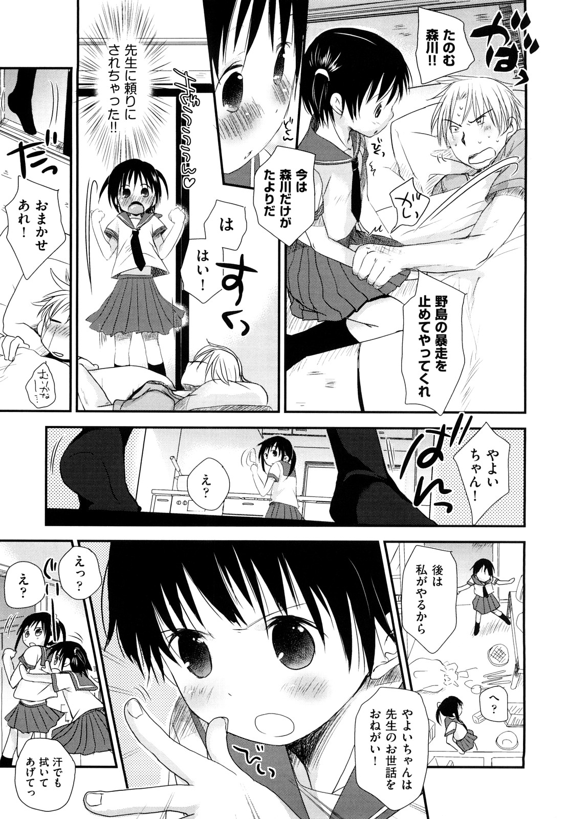 Chu-Gakusei Nikki page 11 full