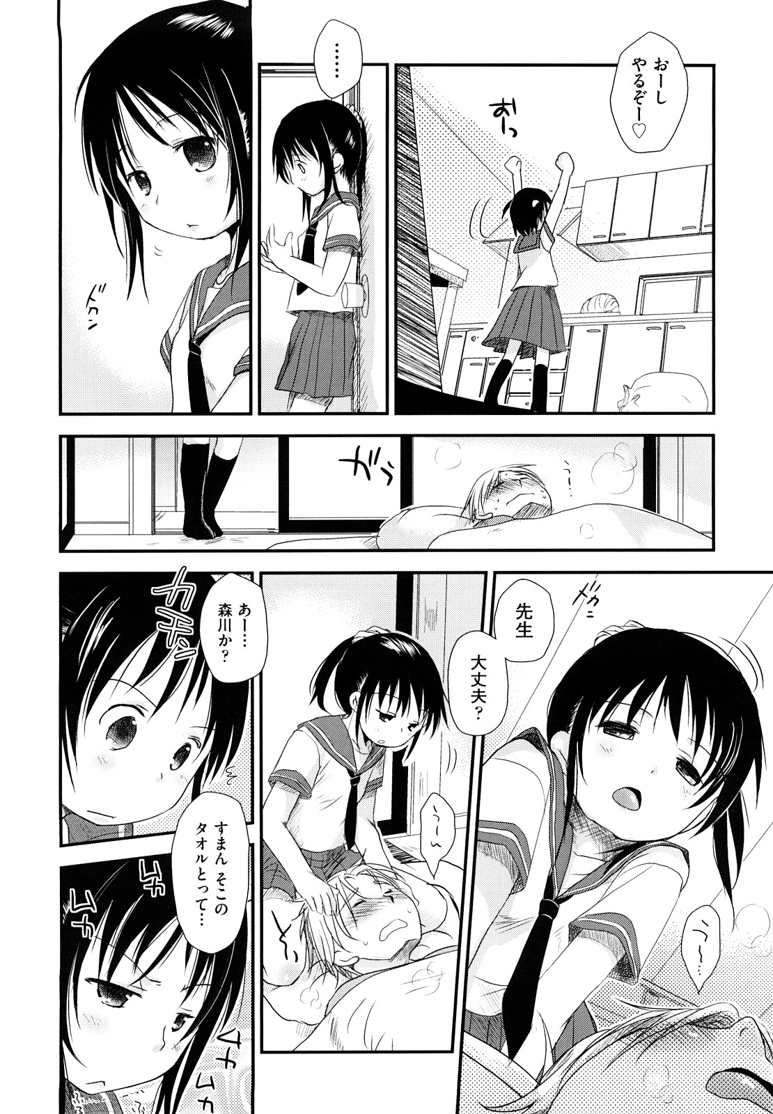 Chu-Gakusei Nikki page 12 full