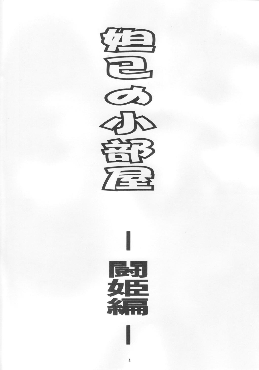 Dakki no Kobeya page 3 full